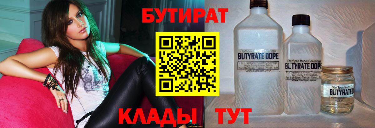 БУТИРАТ жидкий экстази Рузаевка
