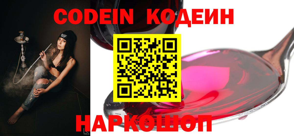 Кодеиновый сироп Lean Purple Drank Рузаевка