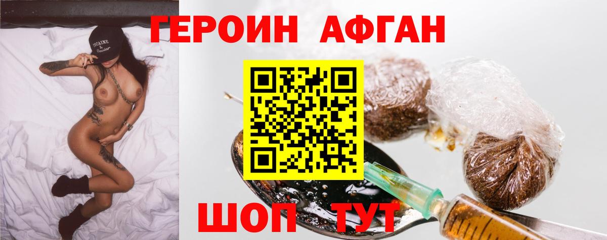 Героин VHQ Рузаевка
