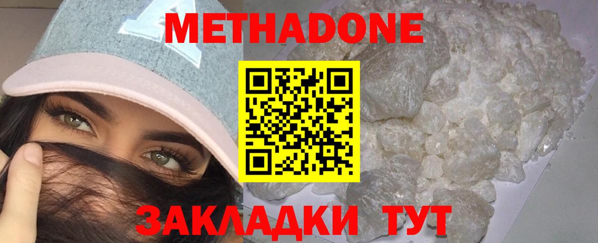 Рузаевка  Метадон мёд  Метадон кристалл  Вход с VPN 
