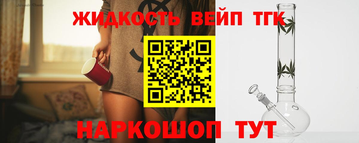 ТГК жижа  Вход с VPN  Рузаевка  Дистиллят ТГК жижа 